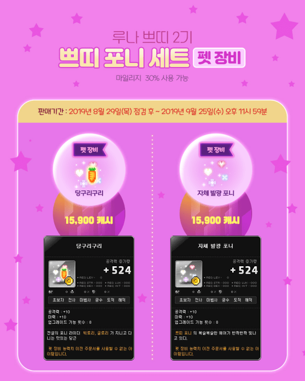 Petit Pony Equipment