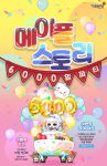 MapleStory 6000th Day&nbsp;Party