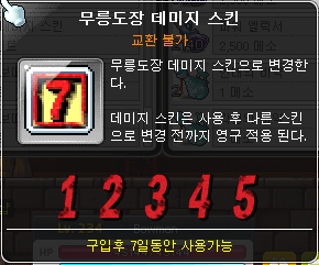 Mu Lung Dojo Damage Skin