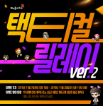 Tactical Relay Ver&nbsp;2