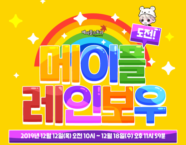 Challenge Maple Rainbow