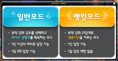 Ghost Park Normal Mode and Ranking Mode