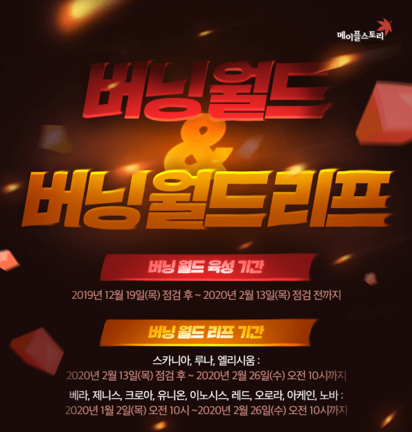 Burning World and Burning World Leap