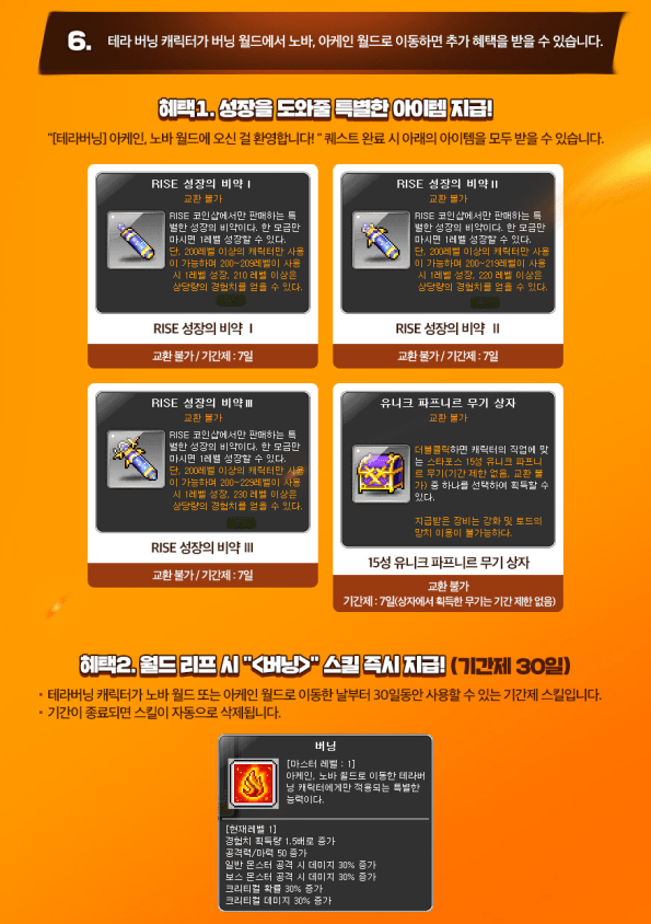 Burning World Leap Nova Arcane Benefits.png