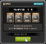 Guild Attendance Check