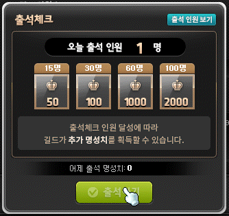 Guild Attendance Check