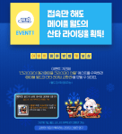 Maple World’s Santa&nbsp;Riding