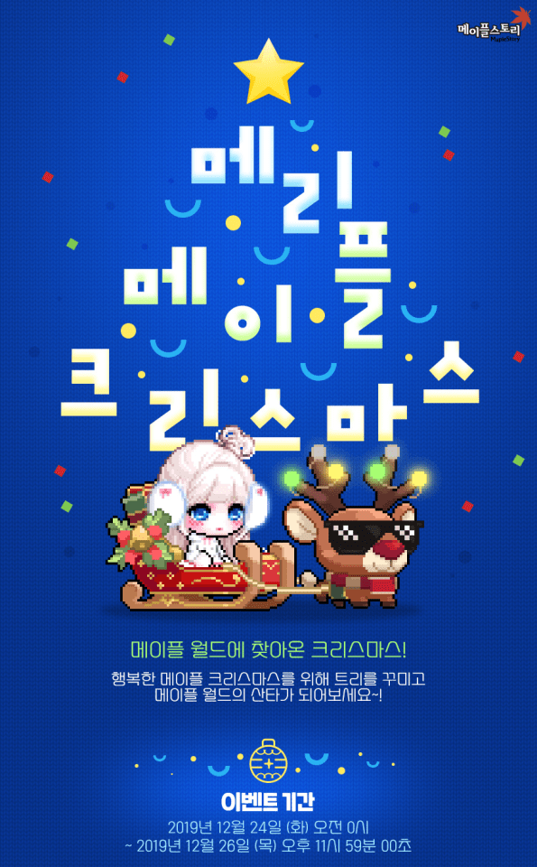 Merry Maple Christmas.png