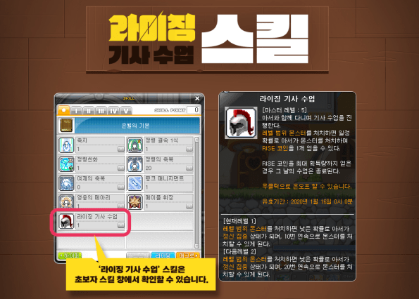 Rising Knight Lessons Skill