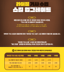 Rising Knight Skill&nbsp;Upgrade