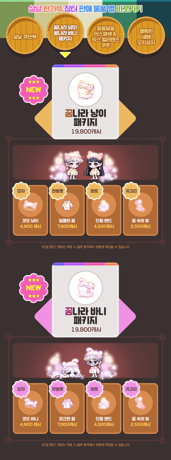 Dream World Packages