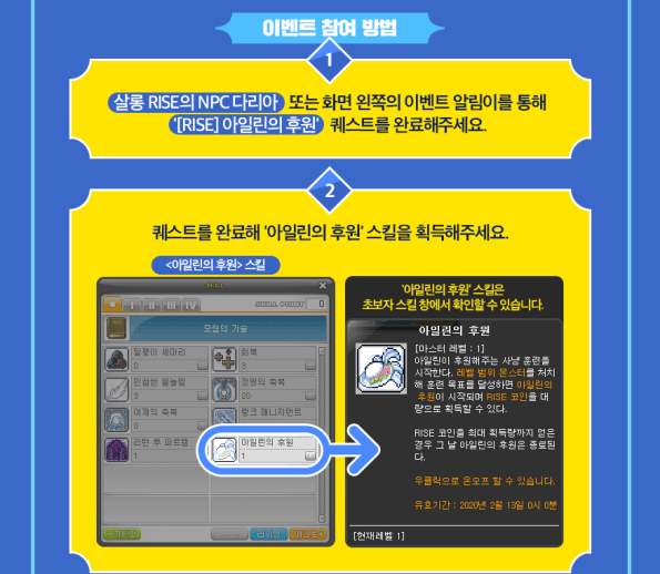 Eileen's Support Skill