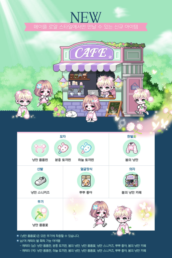 Maple Royal Style Items