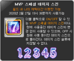 MVP Special Damage&nbsp;Skin