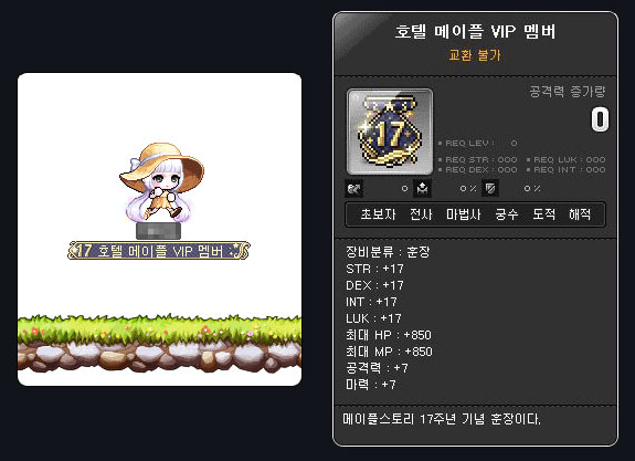 Hotel Maple VIP Member