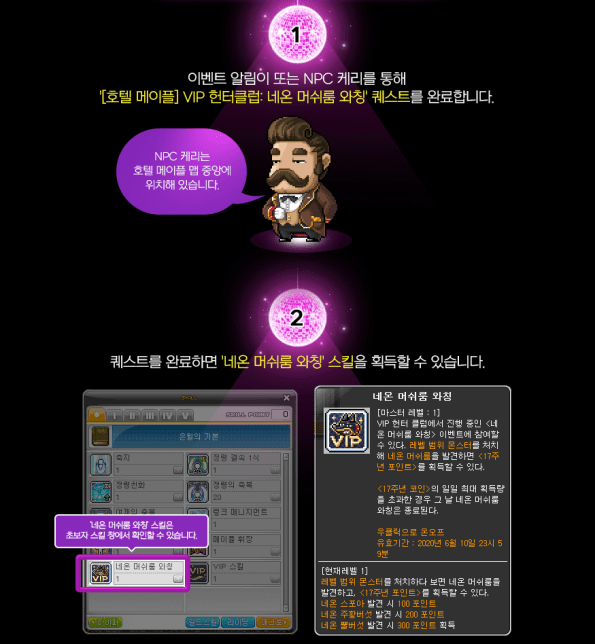 Neon Mushroom Watching Skill