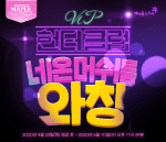 Neon Mushroom Watching