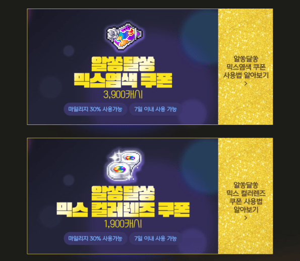 Random Mix Dye and Colour Lens Coupons