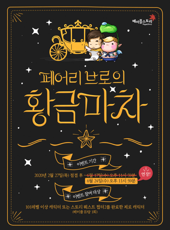 Fairy Bros Golden Chariot Extended