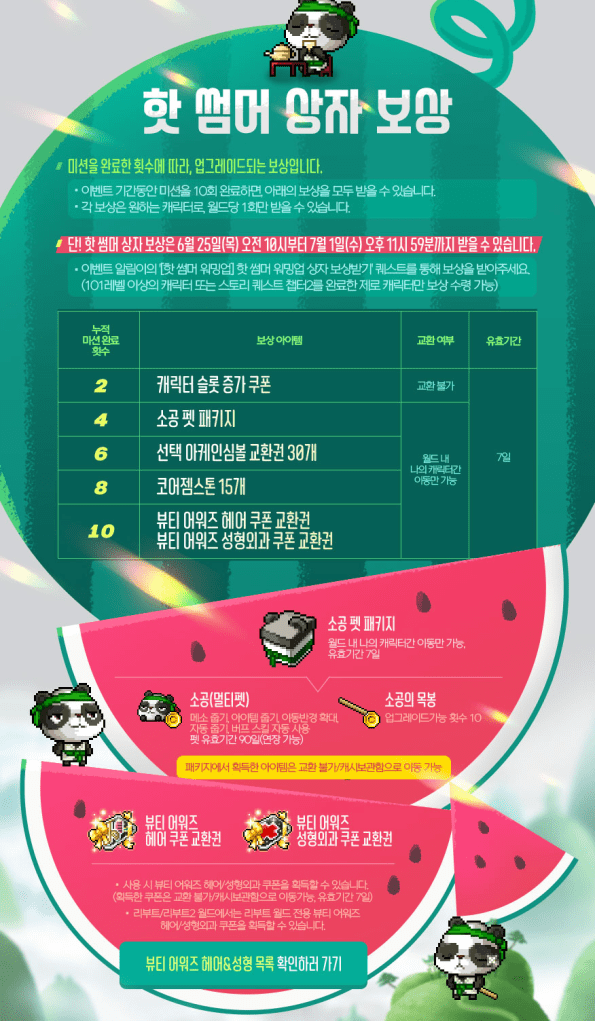 Hot Summer Box Rewards