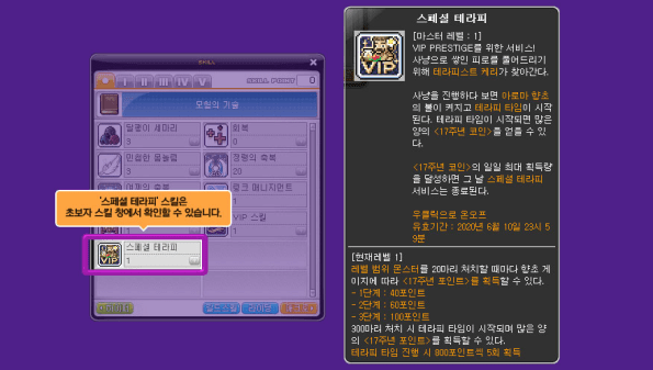 Special Therapy Skill