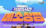 AWAKE Meso Shops