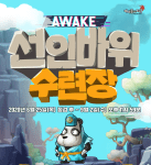 AWAKE Sage Stone Training&nbsp;Centre