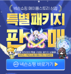 Special Package Sale