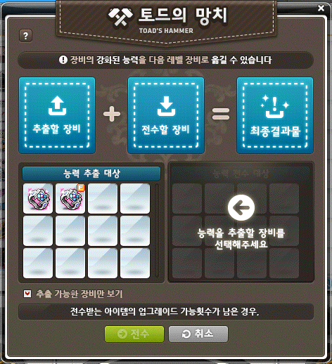 Toad's Hammer Equipped Item