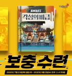 Awakening Scrolls Supplementary&nbsp;Training