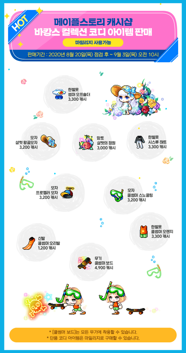 Cash Shop Vacation Collection