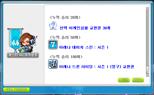 Cumulative Wins Mission Rewards