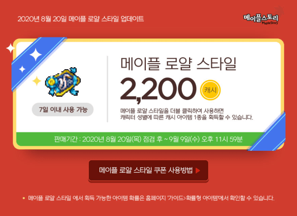 Maple Royal Style Coupon