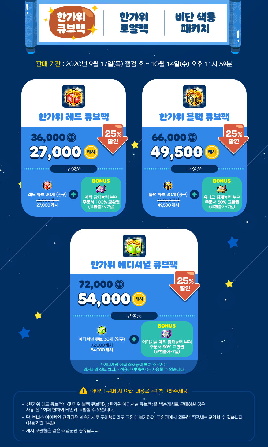 Hangawi Cube Packs