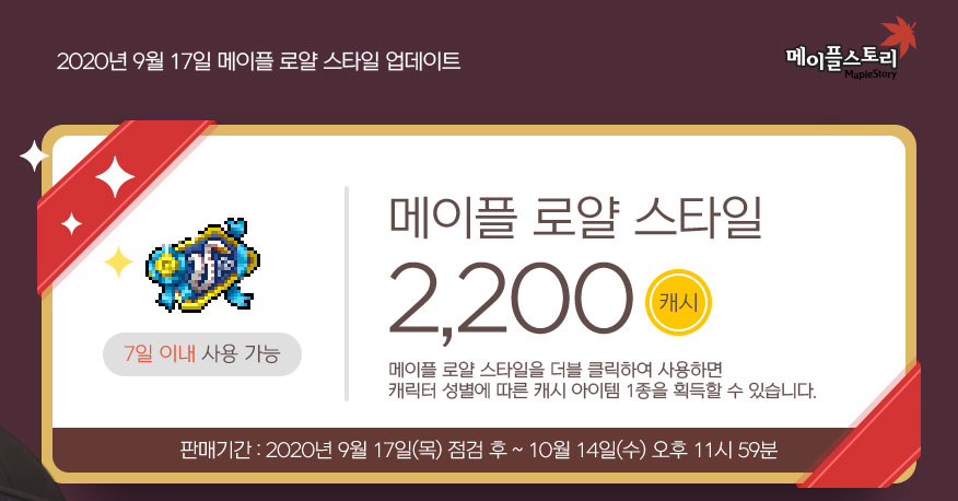 Maple Royal Style Coupon