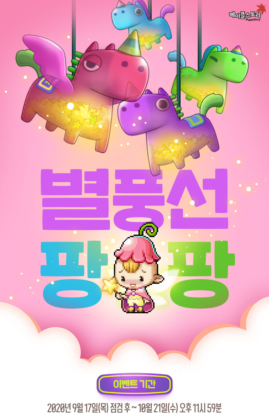 Star Balloon Boom Boom