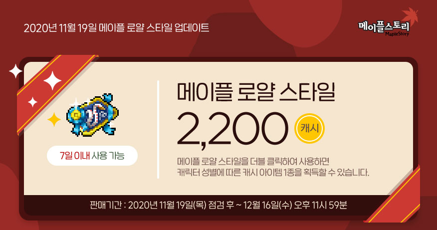 Maple Royal Style Coupon