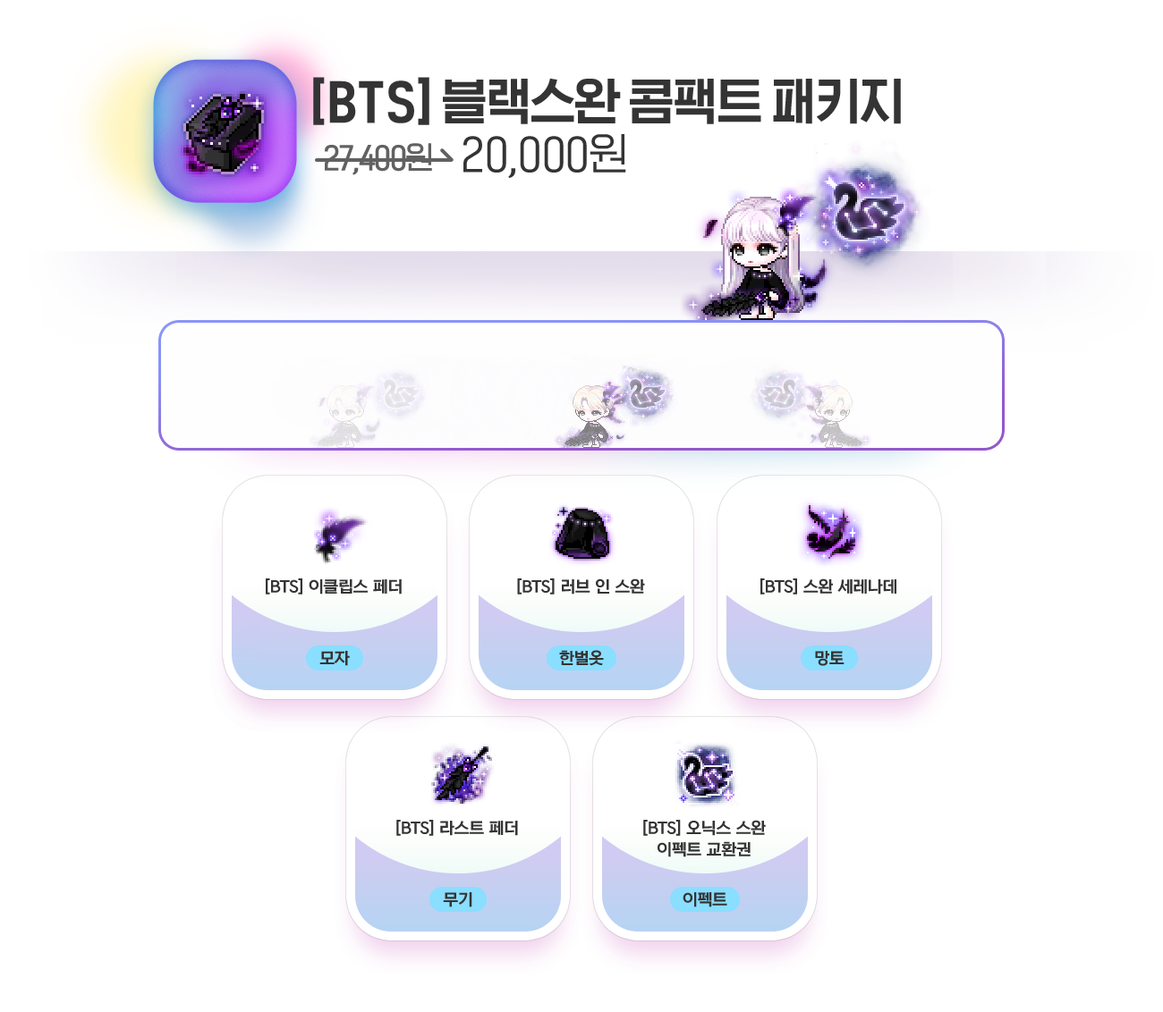BTS Black Swan Compact Package