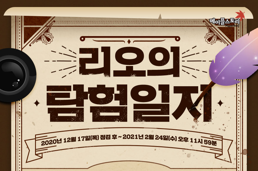 Leo's Expedition Journal