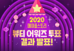 2020 MapleStory Beauty&nbsp;Awards