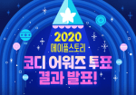 2020 MapleStory Coordi&nbsp;Awards