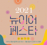 2021 New Year&nbsp;Festa