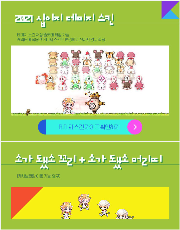 2021 Zodiac Damage Skin and I Became a Cow Outfit