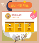 Cutie Rice Cake&nbsp;Package