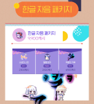 Hangul Consonant Package