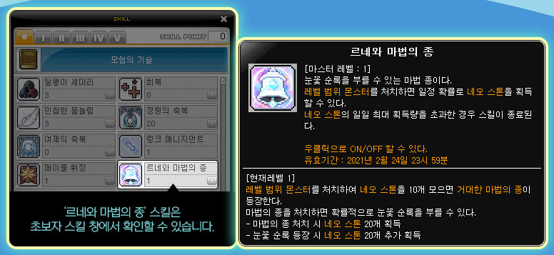 Lune's Magic Bell Skill