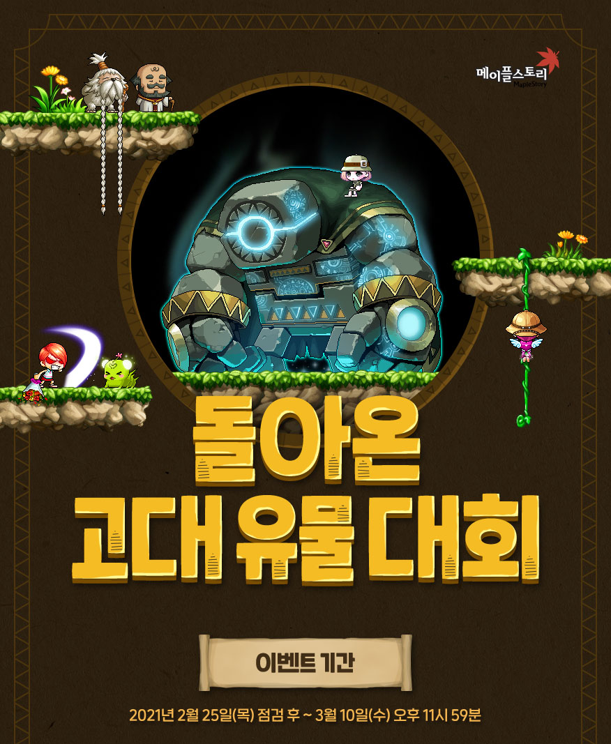 Returning Ancient Artifact Competition