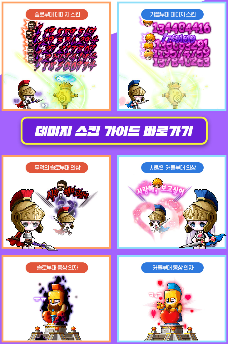 Solo vs Couple Army Rewards