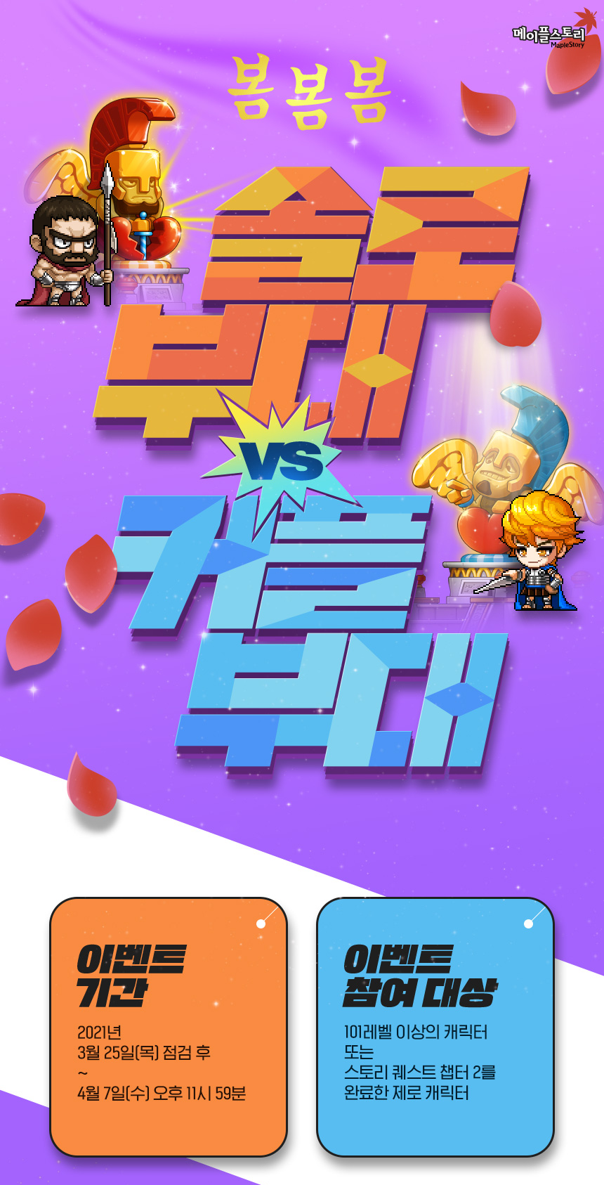 Spring Spring Spring Solo Army vs Couple Army