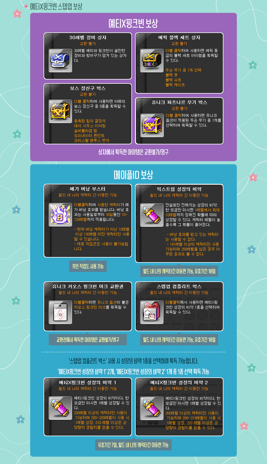 Yeti x Pink Bean Step Up Rewards